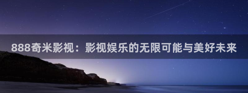 天美精东影业传媒